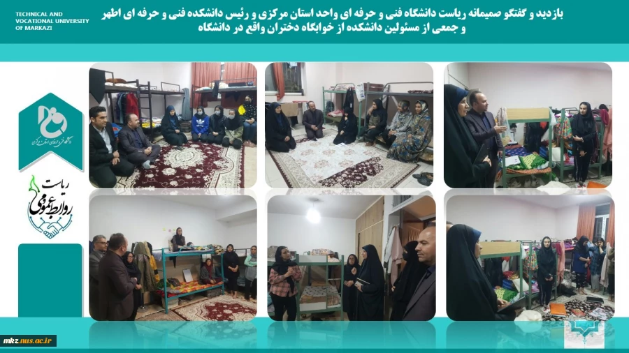 بازدید ریاست دانشگاه فنی و حرفه ای واحد استان مرکزی از خوابگاه دانشکده فنی و حرفه ای دختران اراک (اطهر)  2
