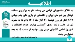 اطلاعیه تعطیلی دانشگاه  2