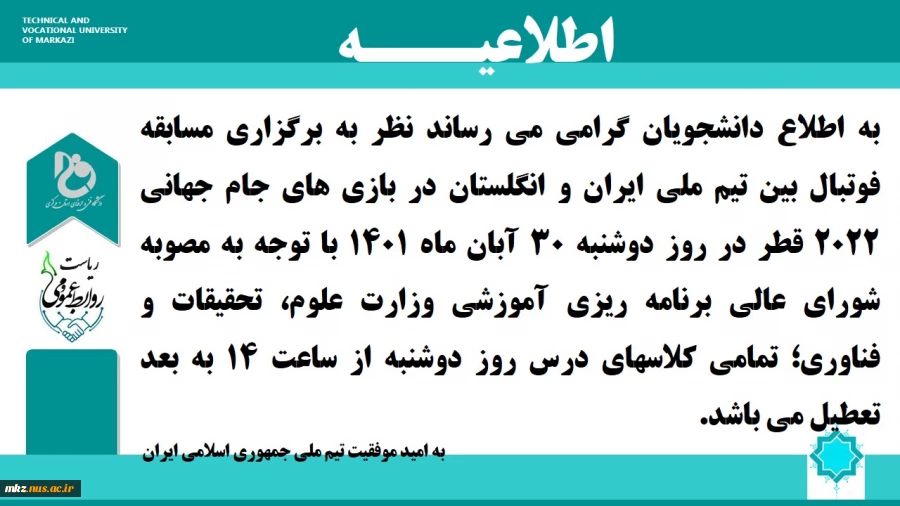 اطلاعیه تعطیلی دانشگاه  2