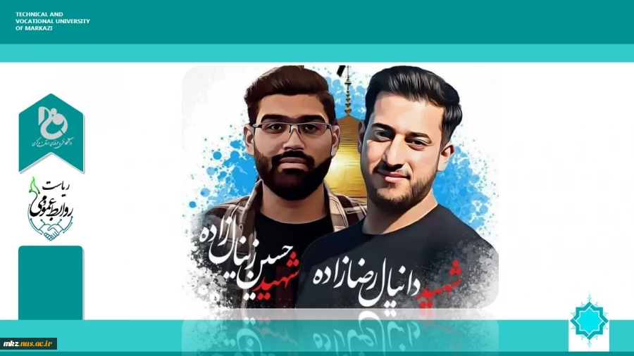 پیام تسلیت ریاست دانشگاه فنی و حرفه ای واحد استان مرکزی در پی شهادت دانشجویان بسیجی دانشگاه فنی و حرفه ای 2