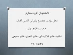 بازدید دانشجویان از مجتمع پذیرایی اقامتی آفتاب 2