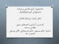 بازدید دانشجویان گروه طراحی و دوخت و گروه فتوگرافیک از روستای انجدان