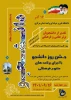 اطلاعیه مراسم روز 16 آذر روز دانشجو 2