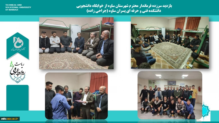 بازدید سرزده فرماندار محترم شهرستان ساوه از خوابگاه دانشجویی دانشکده فنی و حرفه ای پسران ساوه(جراحی زاده)  2