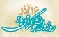 پیام تبریک ریاست دانشگاه فنی و حرفه ای استان مرکزی به مناسبت 16آذرماه روز دانشجو