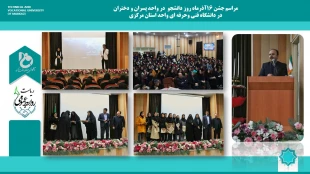 برگزاری مراسم جشن روز دانشجو در دانشگاه فنی و حرفه ای واحد استان مرکزی  2