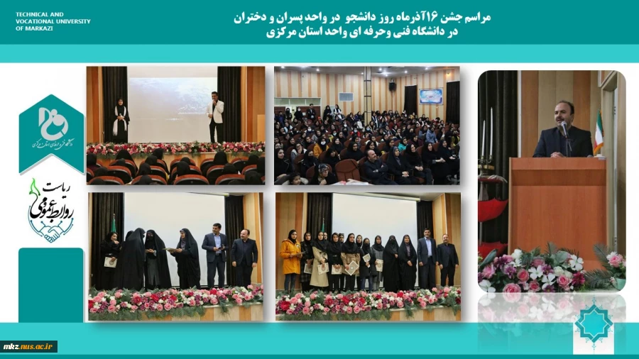 برگزاری مراسم جشن روز دانشجو در دانشگاه فنی و حرفه ای واحد استان مرکزی  2