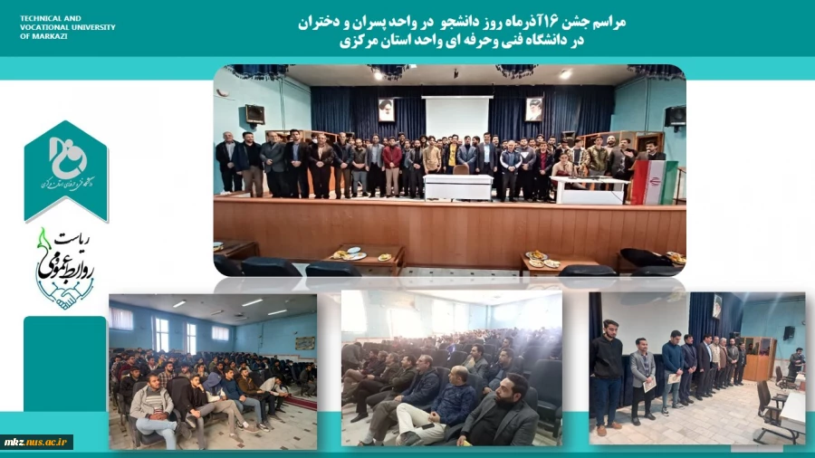 برگزاری مراسم جشن روز دانشجو در دانشگاه فنی و حرفه ای واحد استان مرکزی  3