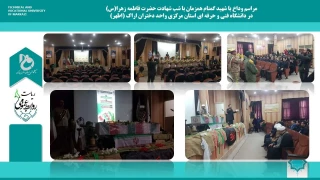 مراسم وداع با شهید گمنام همزمان با شب شهادت حضرت فاطمه زهرا(س)