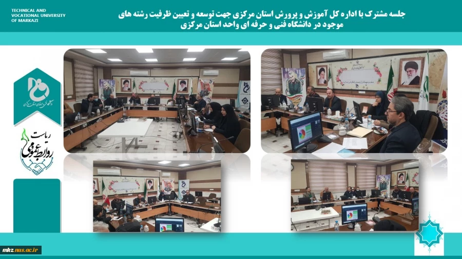 جلسه مشترک با اداره کل آموزش و پرورش استان مرکزی جهت توسعه و تعیین ظرفیت رشته های دانشگاه فنی و حرفه ای واحد استان مرکزی  2
