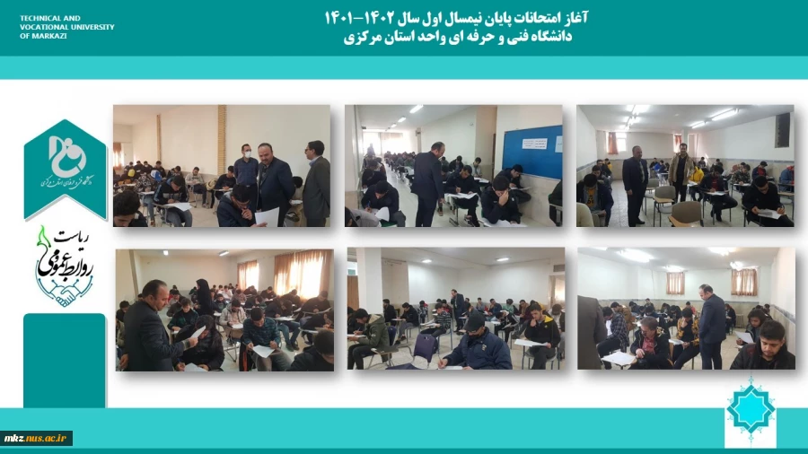 آغاز امتحانات پایان ترم نیمسال اول سال تحصیلی 1402-1401
 2