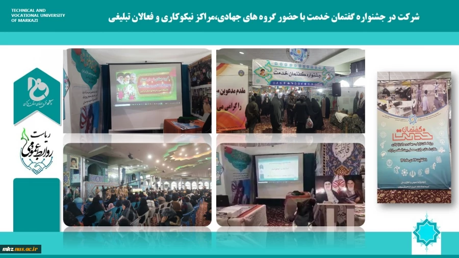 حضور مرکز نیکوکاری دانشگاه فنی و حرفه ای واحد استان مرکزی در نمایشگاه گفتمان خدمت  2