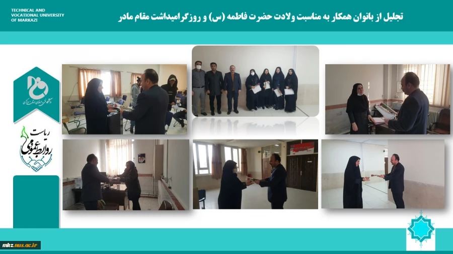 تجلیل از بانوان همکار به مناسبت ولادت حضرت فاطمه (س) و گرامیداشت مقام مادر  2