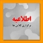 شروع ترم بهمن ماه 1401