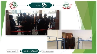 با حضور رئیس دانشگاه فنی و حرفه‌ای کشور صورت گرفت:
افتتاح خوابگاه دانشجویی سردار حاج قاسم سلیمانی در آموزشکده فنی و حرفه‌ای دختران بقیه‌الله استان قزوین