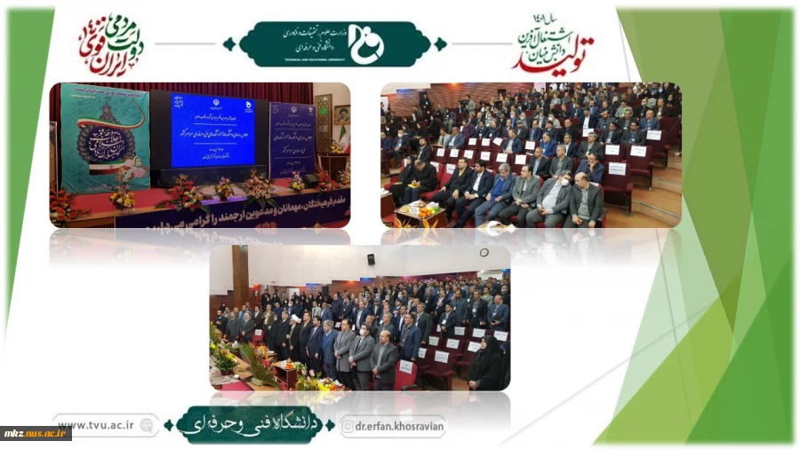 در طلیعه دهه فجر برگزار می‌شود:
برگزاری اجلاس رؤسای دانشکده‌ها و آموزشکده‌های فنی و حرفه‌ای سراسر کشور
 2