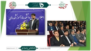 دکتر علی خطیبی در جمع رؤسای دانشکده‌ها وآموزشکده‌های فنی و حرفه‌ای کشور:
سرمایه‌های متخصص و ماهر تربیت‌شده در دانشگاه فنی و حرفه‌ای در کنار منابع و سرمایه‌های خدادادی کشور، قطعاً باعث رشد و با‌لندگی خواهند شد.