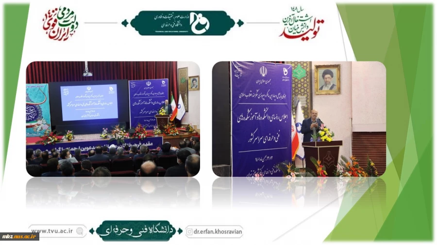 دکتر علیرضا منادی در اجلاس رؤسای دانشکده‌ها و آموزشکده‌های فنی و حرفه‌ای سراسر کشور:
کشور ما اکنون به افراد ماهر و آچار به دست بیشتر احتیاج دارد تا پرچم علم همواره در اهتزاز باشد 2