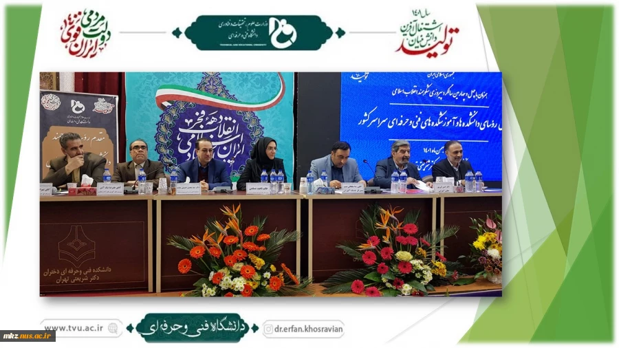 برگزاری پنل‌ تخصصی معاونت آموزشی حسن ختام روز اول اجلاس رؤسای دانشکده‌ها و آموزشکده‌های فنی و حرفه‌ای سراسر کشور 2
