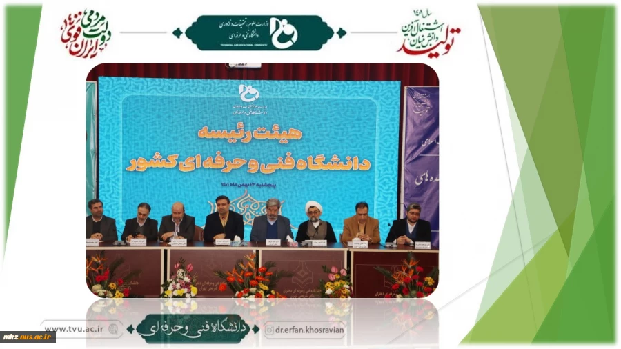 دکتر خسرویان در مراسم اختتامیه اجلاس رؤسای دانشکده‌ها و آموزشکده‌های فنی و حرفه‌ای سراسر کشور:
از اندیشه‌های ناب و مستقل مبتنی بر نظریه پیشرفت برای آینده ایران، صیانت کنید تا موتور توسعه روشن شود و به حرکت درآید
 2