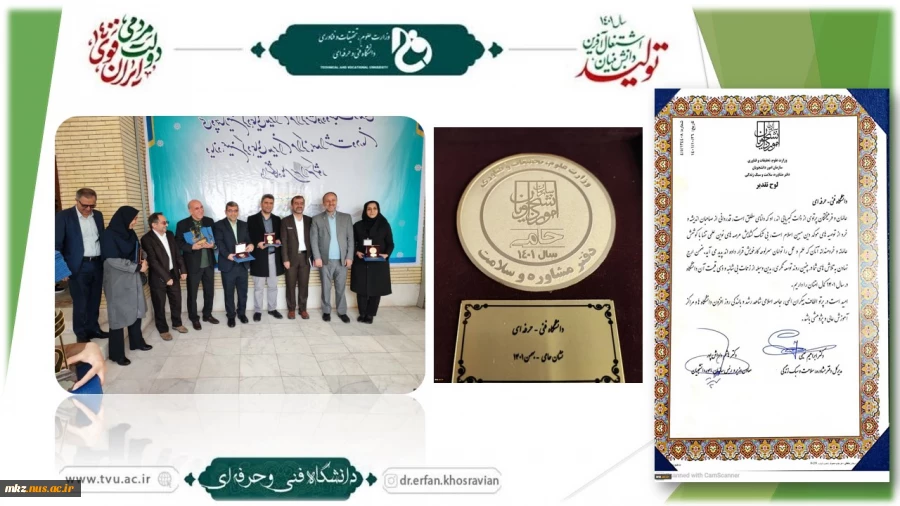 اهدای نشان حامی مراکز مشاوره وزارت علوم، تحقیقات و فناوری به دانشگاه فنی و حرفه‌ای 2
