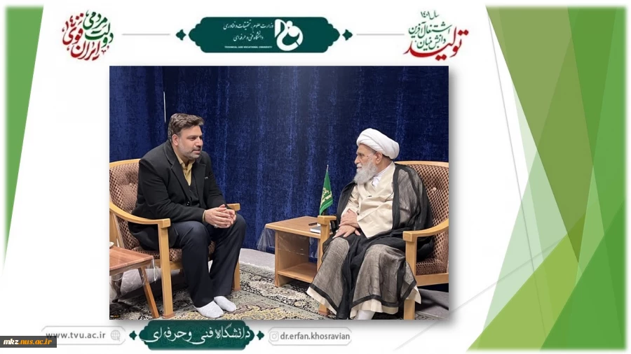 دیدار رئیس دانشگاه فنی و حرفه‌ای کشور با آیت‌الله کریمی جهرمی، مرجع تقلید و استاد اخلاق حوزه در استان قم 2