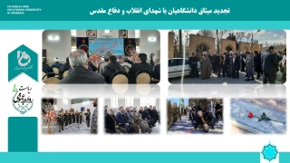 تجدید میثاق دانشگاهیان با شهدای انقلاب و دفاع مقدس با حضور روسا و مسئولین دانشگاه های استان مرکزی