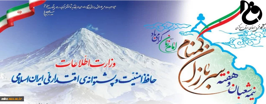 نیمه شعبان و هفته سربازان گمنام امام زمان (عج) گرامی باد.  2