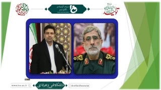 تقدیر فرمانده نیروی قدس سپاه پاسداران از دانشگاه فنی و حرفه‌ای کشور