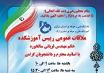 ملاقات با ریاست دانشکده فنی و حرفه ای دختران اراک 3