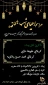 مراسم احیای شب های قدر