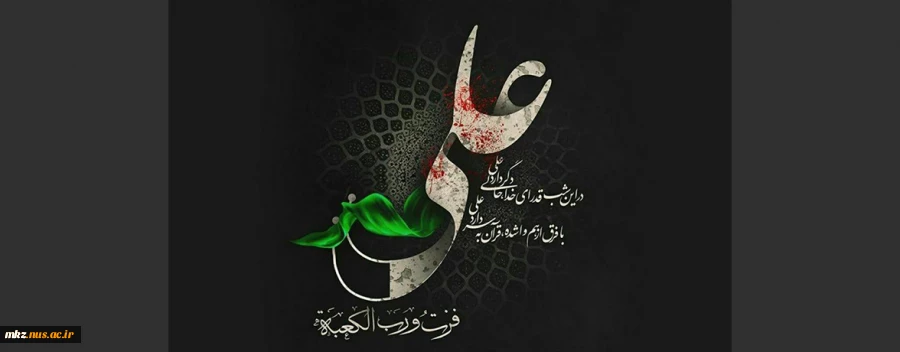 شهادت امیر المومنین حضرت علی (ع) تسلیت باد 2