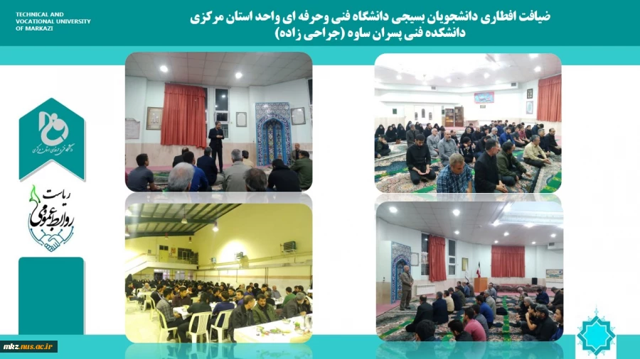 ضیافت افطاری دانشجویان بسیجی دانشگاه فنی وحرفه ای واحد استان مرکزی
دانشکده فنی پسران ساوه (جراحی زاده)
 2