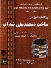 برنامه های هفته آموزش در دانشکده فنی و حرفه ای دختران اراک 14