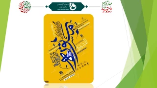رونمایی از پوستر جشنواره «مستوره» همزمان با سالروز میلاد باسعادت حضرت فاطمه معصومه (سلام الله علیها)، در حرم مطهر آن بانوی کریمه