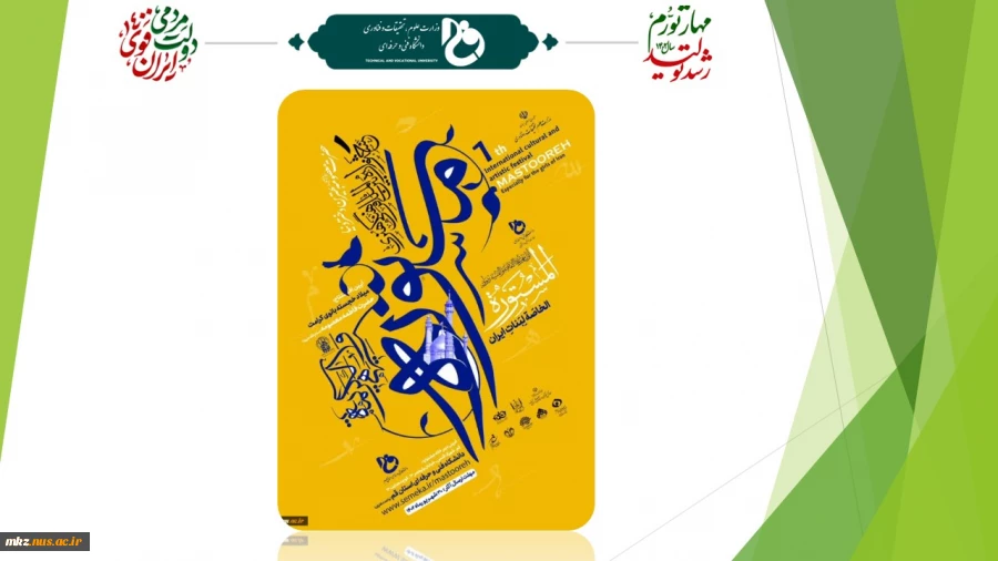 رونمایی از پوستر جشنواره «مستوره» همزمان با سالروز میلاد باسعادت حضرت فاطمه معصومه (سلام الله علیها)، در حرم مطهر آن بانوی کریمه 2