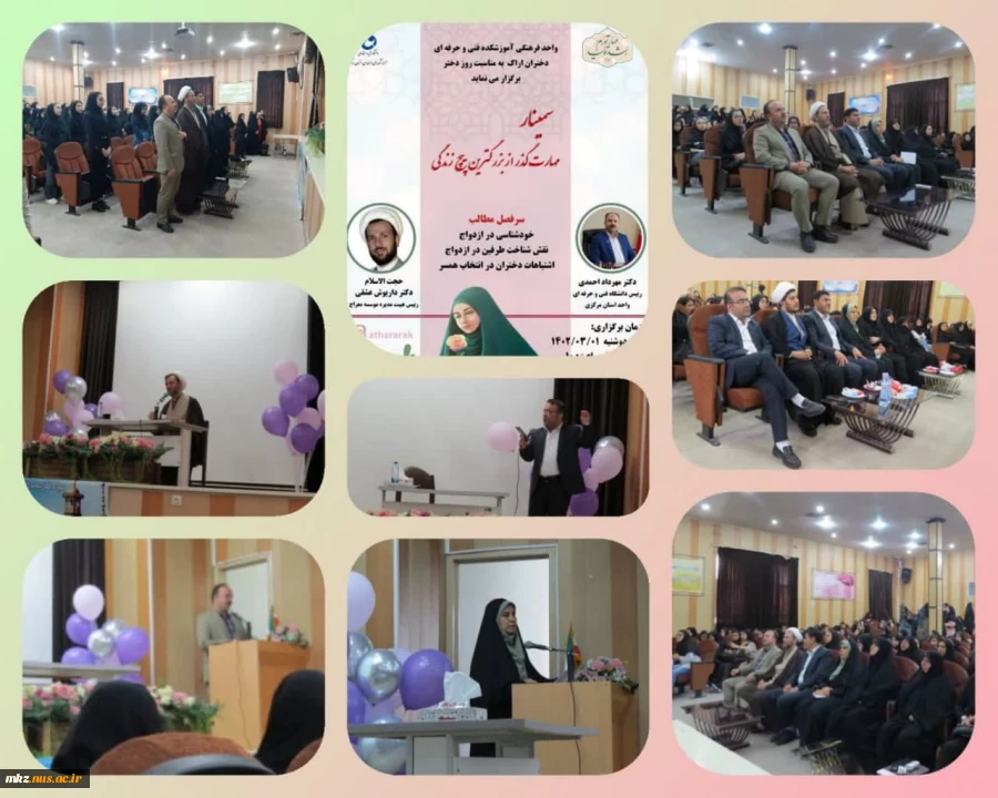 ویژه برنامه بزرگداشت ولاددت حضرت معصومه (س) و روز دختر در دانشکده فنی و حرفه ای دختران اراک 2