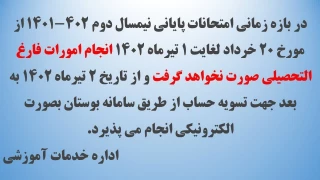 اطلاعیه آموزشی