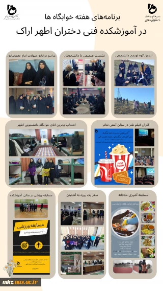 گزارش تصویری از برنامه های هفته خوابگاه ها