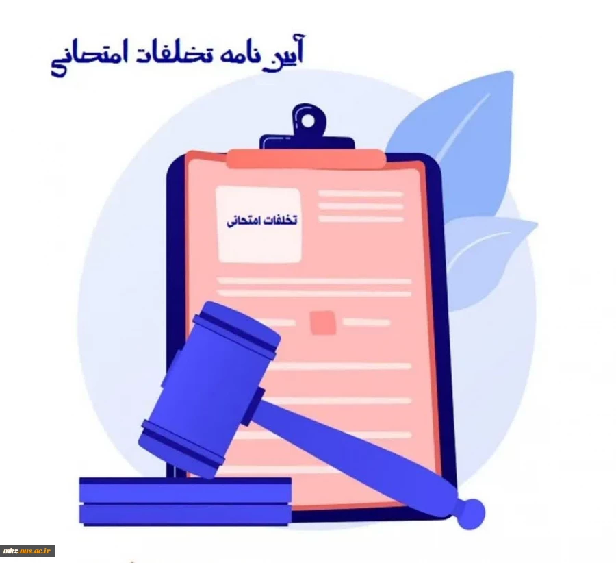 قوانین شرکت در آزمون پایان ترم 2