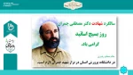 پیام تبریک ریاست دانشگاه فنی و حرفه ای واحد استان مرکزی به مناسبت روز بسیج اساتید
 2