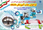 فراخوان جذب آموزشگر آزاد در دانشگاه فنی و حرفه ای استان مرکزی 2