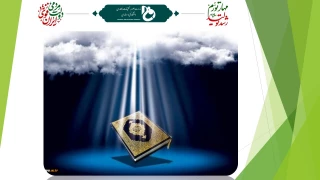 بیانیه‌ دانشگاه فنی و حرفه‌ای در هتک حرمت به ساحت مقدس قرآن کریم و اهانت به مسلمانان در سوئد