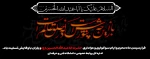 ایام عزاداری سید و سالار شهیدان کربلا تسلیت باد.  2