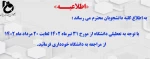 اطلاعیه مهم  2
