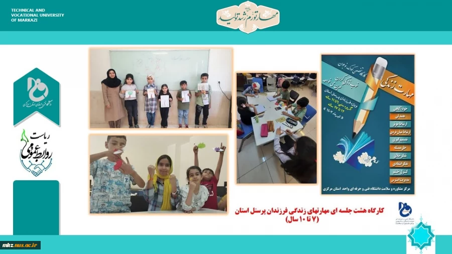 برگزاری دوره مهارتهای زندگی ویژه فرزندان پرسنل دانشگاه فنی و حرفه ای واحد استان مرکزی 2