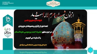 بیانیه دانشگاه فنی و حرفه ای واحد استان مرکزی در خصوص محکومیت حمله تروریستی حرم شاهچراغ (ع)