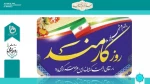 پیام تبریک ریاست به مناسبت چهارم شهریور ماه روز کارمند 2