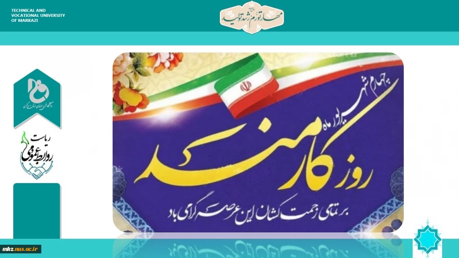 پیام تبریک ریاست به مناسبت چهارم شهریور ماه روز کارمند 2