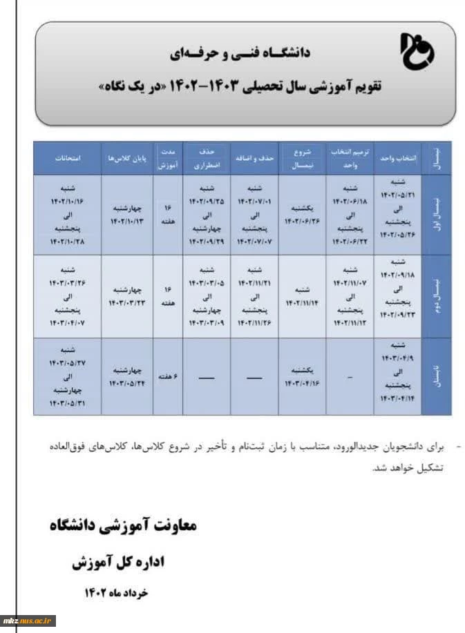 تقویم آموزشی سال تحصیلی1403-1402 2